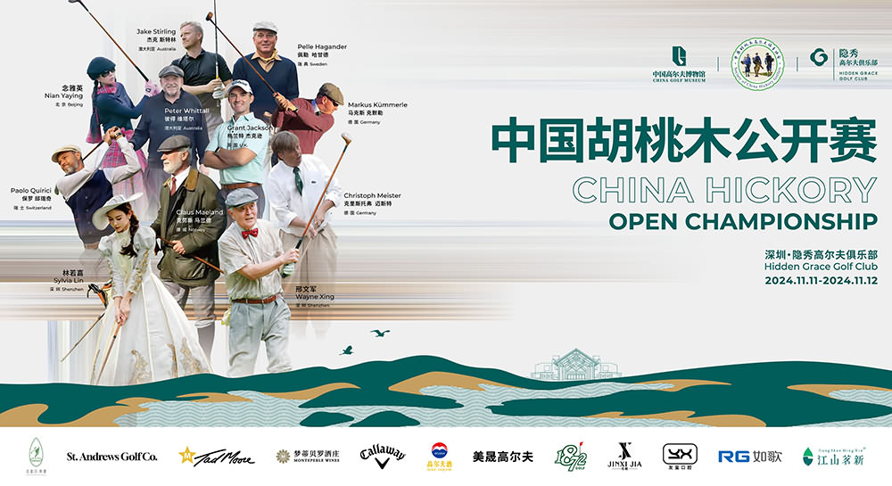 The First China Hickory Open Championship (Video version)